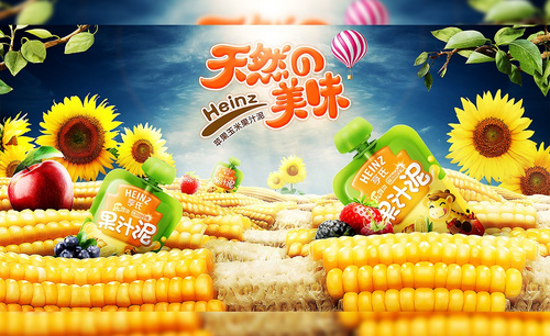 PS-玉米汁果汁饮料产品海报