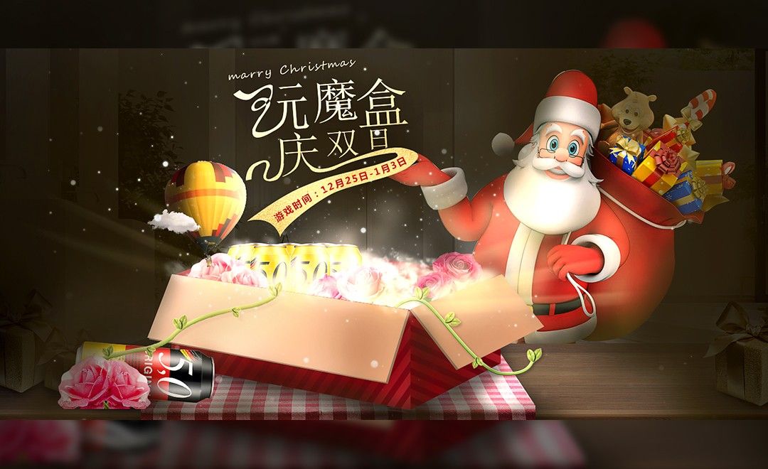 PS-圣诞元旦魔盒创意海报