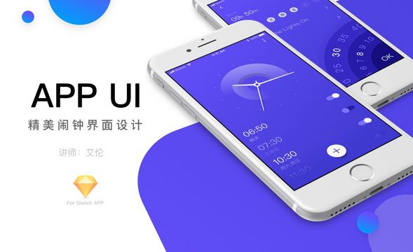 UI-闹钟界面设计