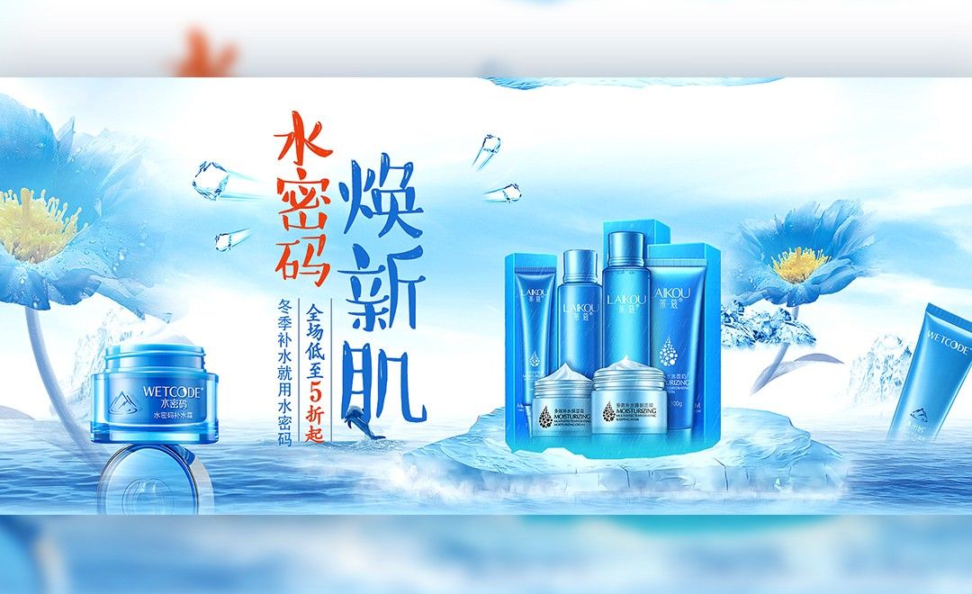 ps-冬季补水美妆海报