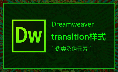 DW-transition样式