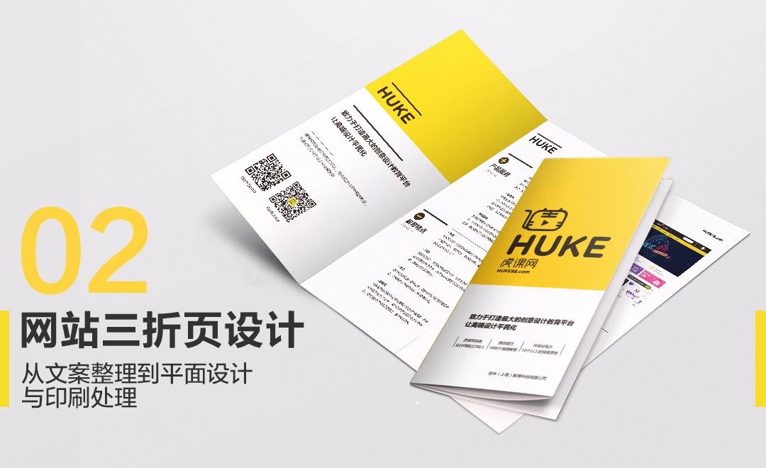 ps-网站宣传三折页设计全解(下集) - 品牌设计教程_ps(cs6) - 虎课网