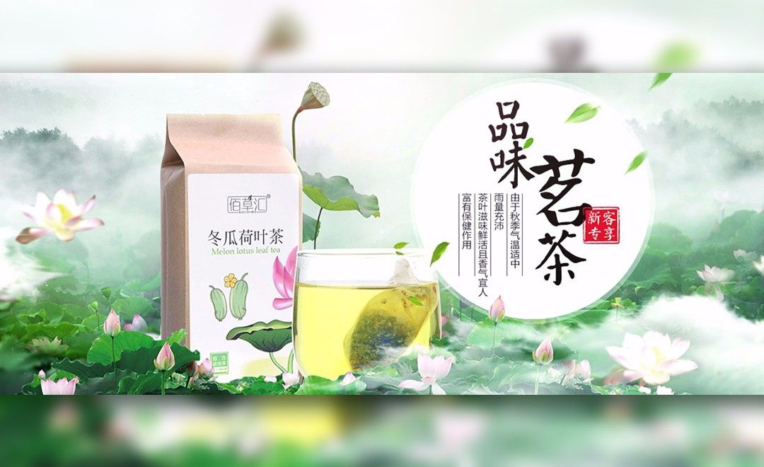 PS-荷叶茶产品宣传banner