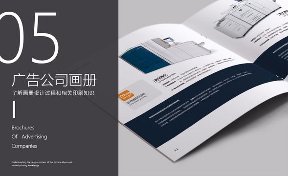 PS-广告公司画册设计与印刷05