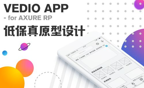 ui-視頻app低保真原型設計