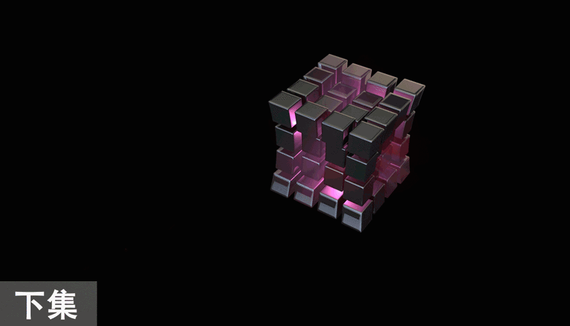 c4d立方体散开效果下集