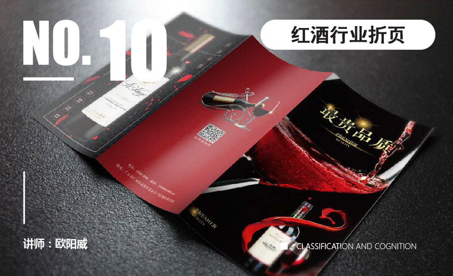 10 红酒行业折页设计方法-折页系统课程视频教