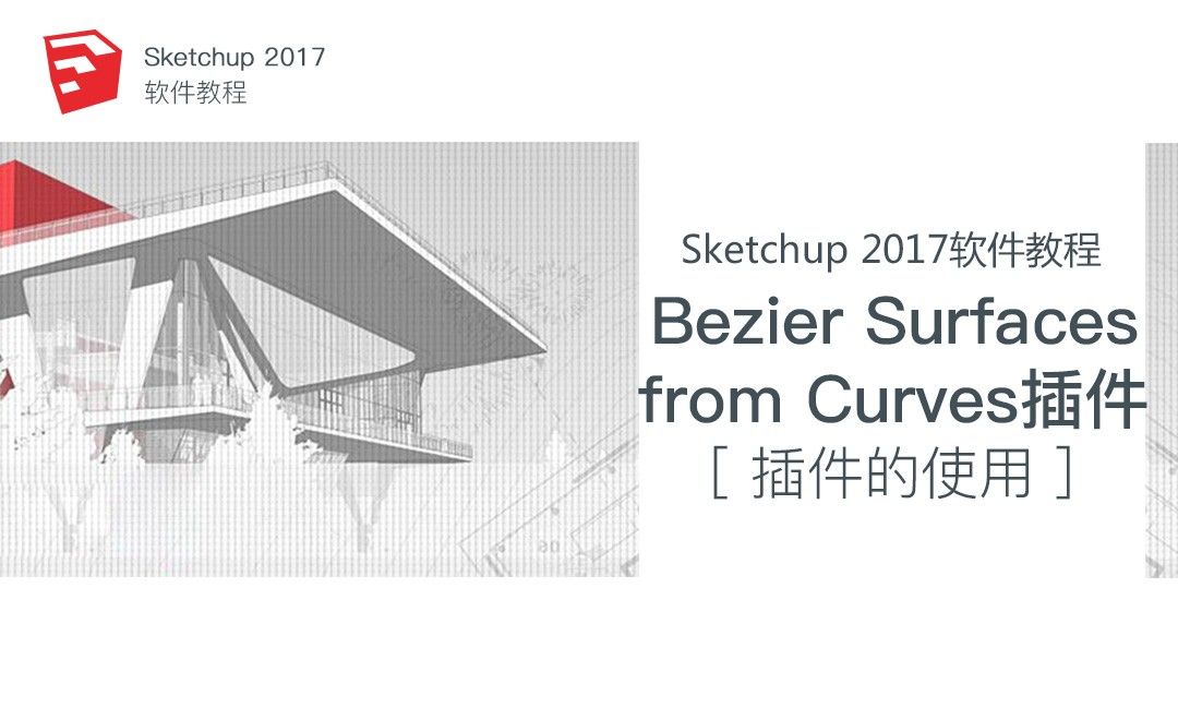 SU-Bezier Surfaces插件