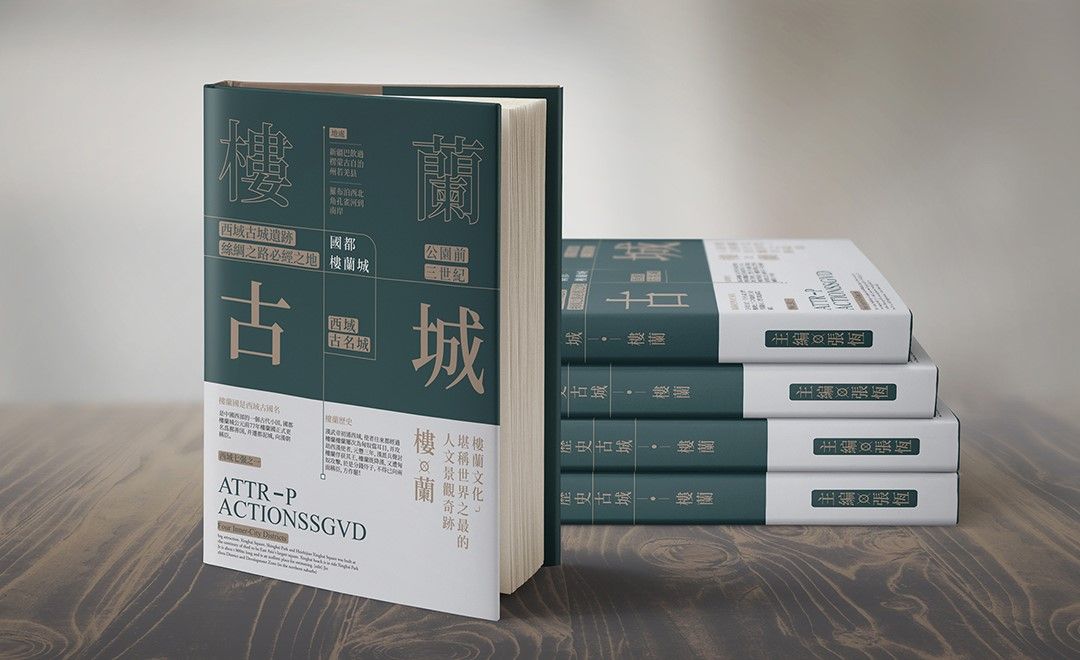 AI+PS-历史文化书籍封面设计 