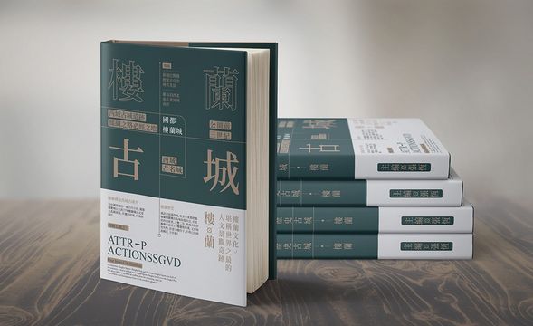 AI+PS-历史文化书籍封面设计 
