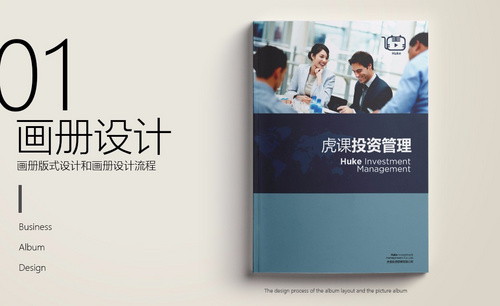 PS-商务画册-企业投资管理01