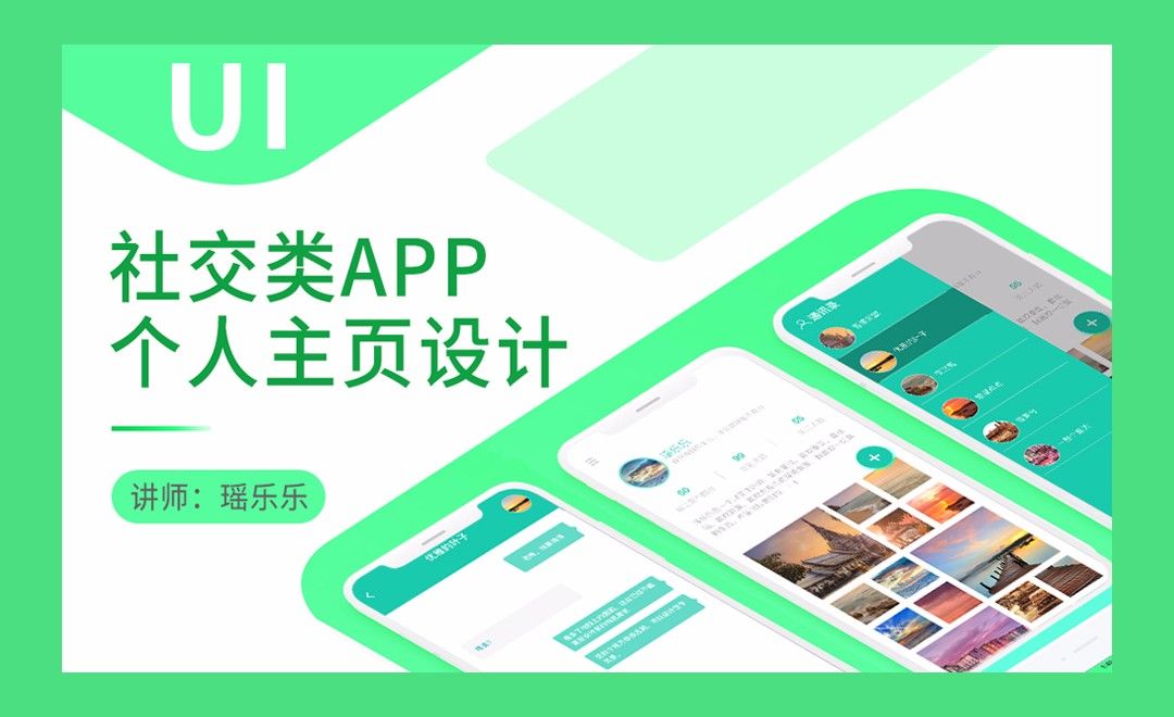 UI-社交类APP个人主页设计