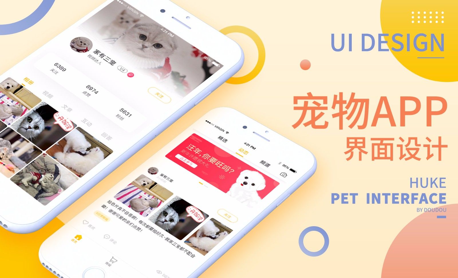 UI-宠物类APP界面设计