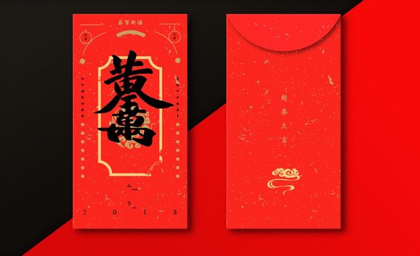 PS-新年红包设计 黄金万两