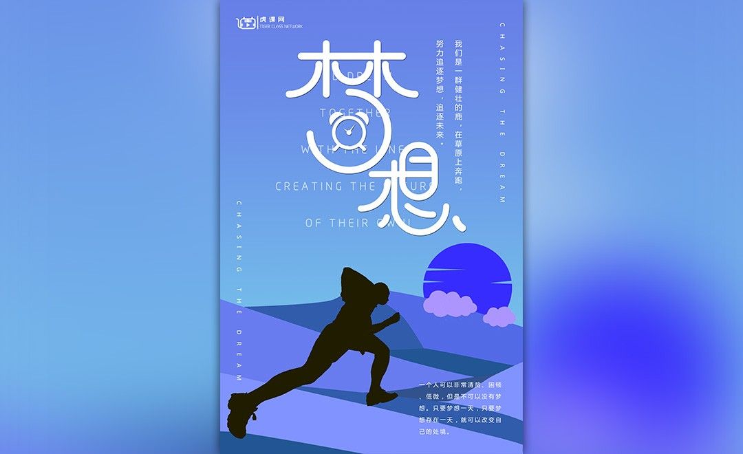 ai ps-励志梦想海报