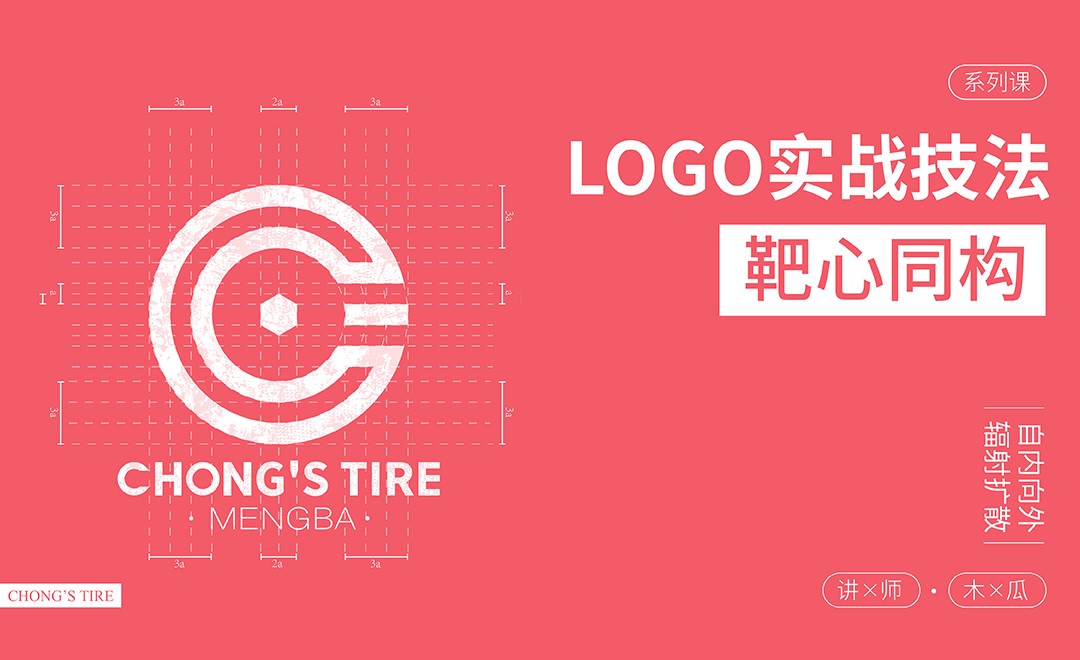 logo设计方法-01靶心同构法 - 品牌设计教程_AI(CC2017) - 虎课网