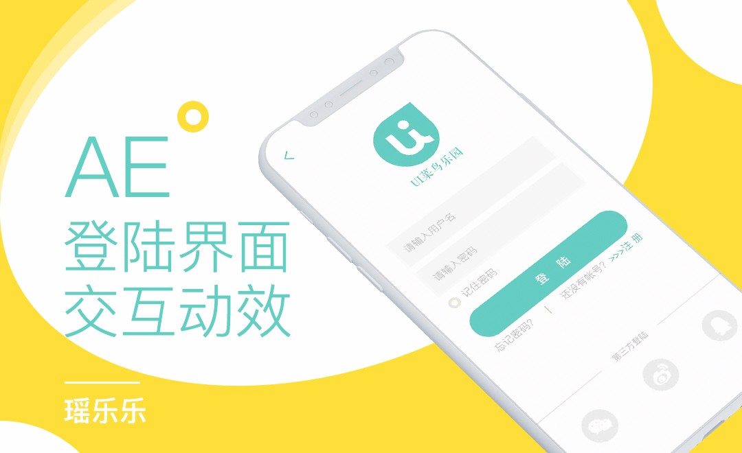 UI-登陆界面交互动效 - UI设计教程_AE(2017) - 虎课网