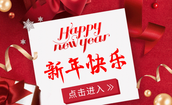PS-电商宣传动图-新年快乐
