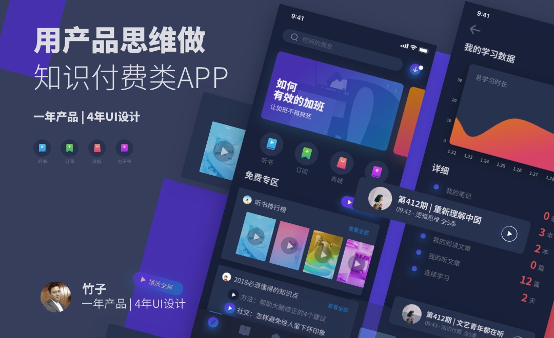 UI-用产品思维做知识付费类APP - UI设计教程_Sketch - 虎课网