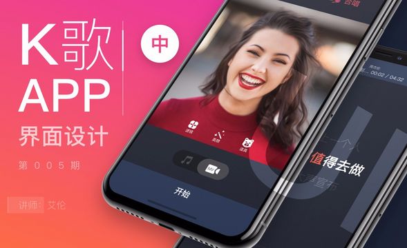 UI-K歌APP界面设计（中）