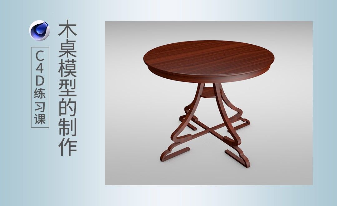 C4D-制作木桌模型