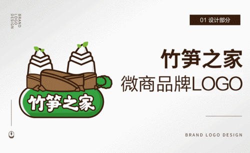 微商动态logo设计 竹笋之家