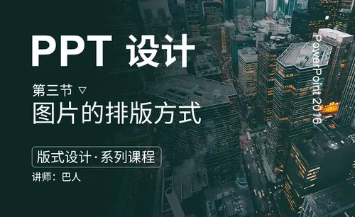 PPT-图片的排版方式