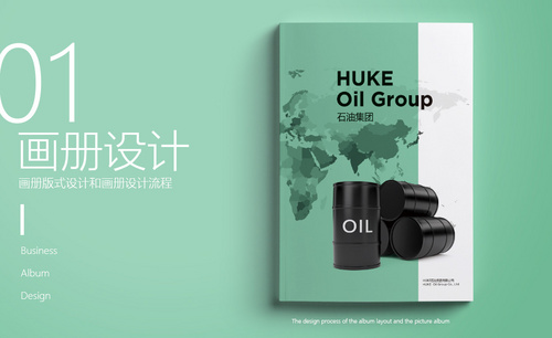 PS-石油集团画册设计