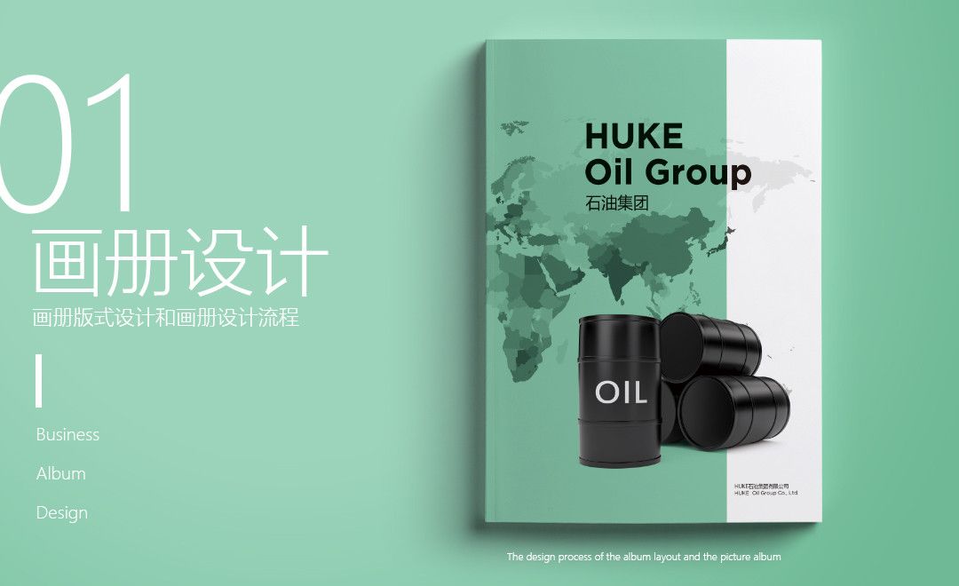 PS-石油集团画册设计（上）