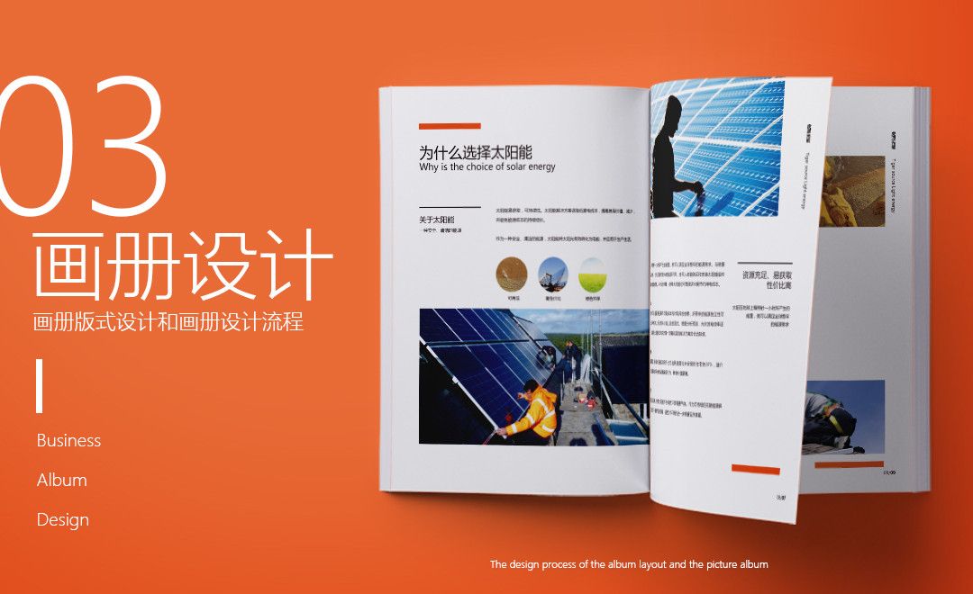 PS-太阳能新能源企业画册03