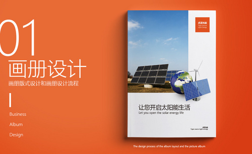  PS-太阳能新能源企业画册