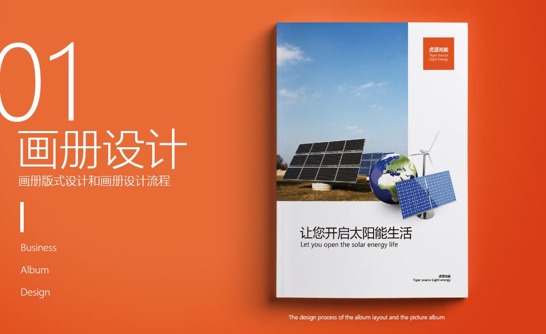 PS-太阳能新能源企业画册01