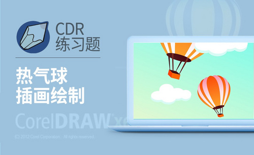CDR-唯美热气球插画绘制