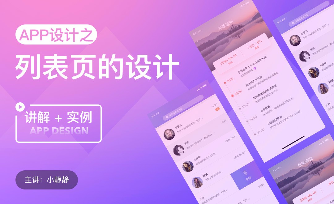 UI-APP之列表页设计 - UI设计教程_PS（CC2015） - 虎课网