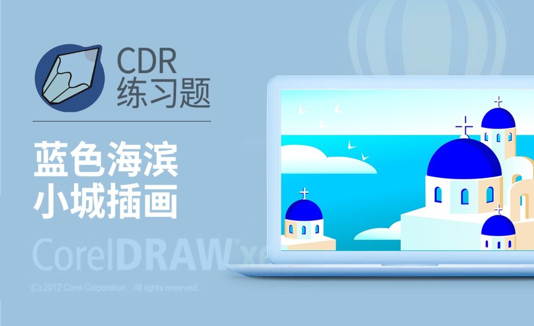 CDR-蓝色海滨小城插画