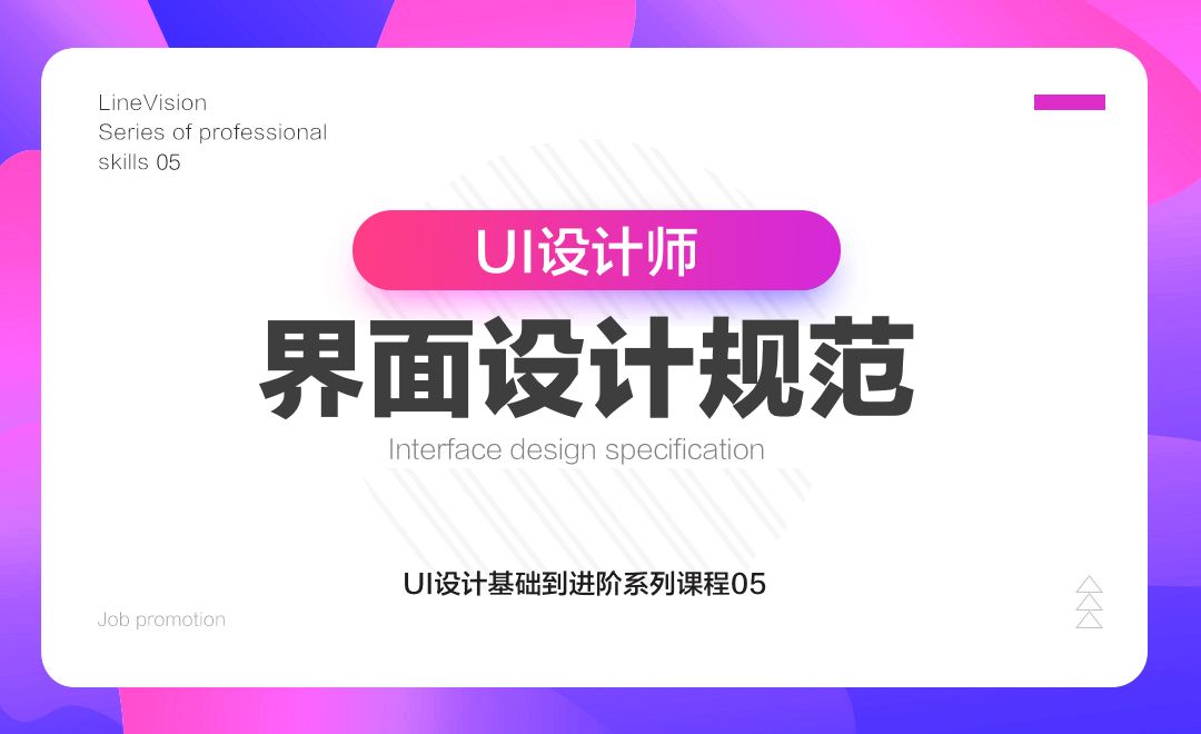UI-界面设计规范