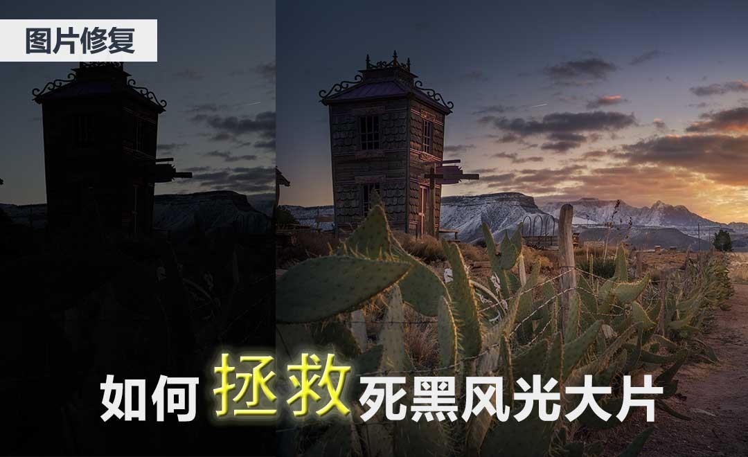 PS-风光废片后期拯救还原教程 - 摄影艺术教程_PS（CC2017） - 虎课网