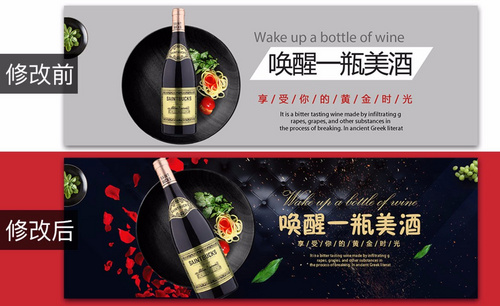 PS-美酒促销banner设计