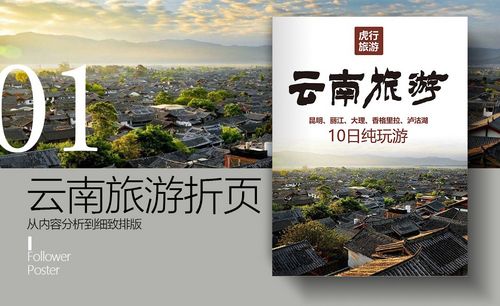 ps-云南旅游十字折页(上)