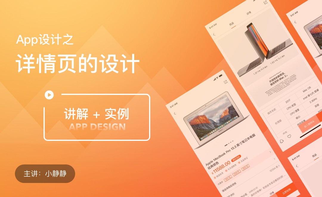 UI-App详情页设计 - UI设计教程_PS(CC2015) - 虎课网