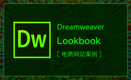 DW-电商网站案例-lookbook