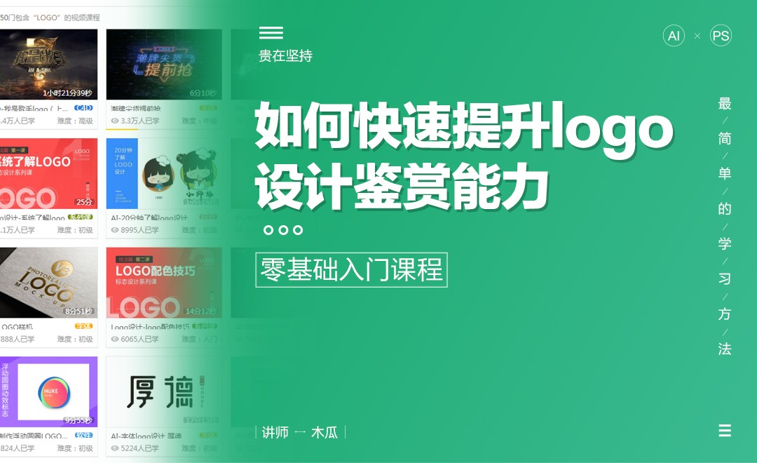 如何快速提升LOGO设计鉴赏能力? - 品牌设计教程_PS(CC2017) - 虎课网
