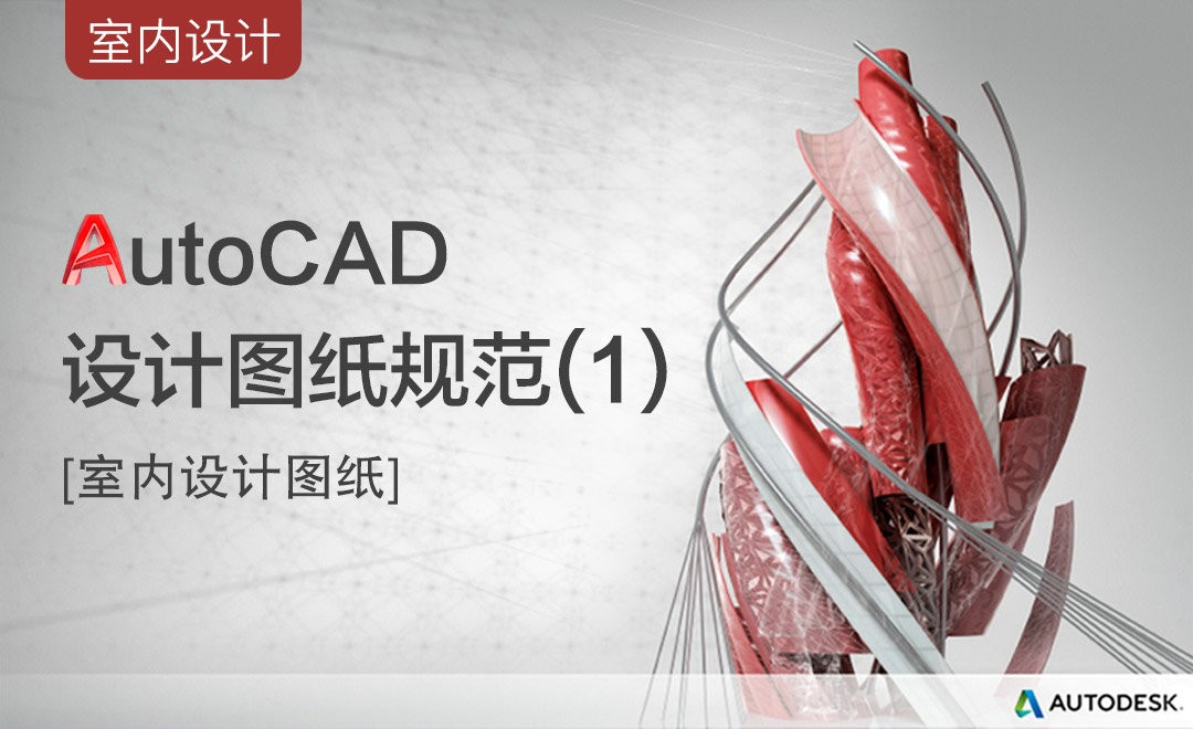 CAD-图纸设计规范(一) - 软件入门教程_AutoCAD(2014) - 虎课网