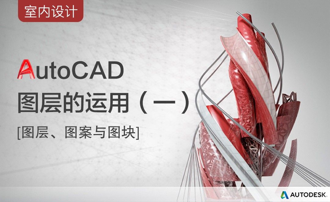 CAD-图层的运用（一）