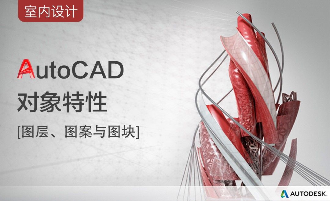 CAD-对象特性