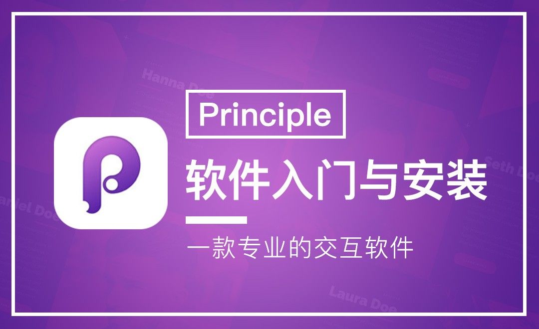 Principle-软件介绍与下载