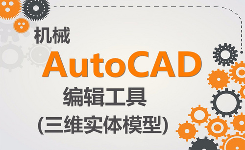 CAD-编辑工具