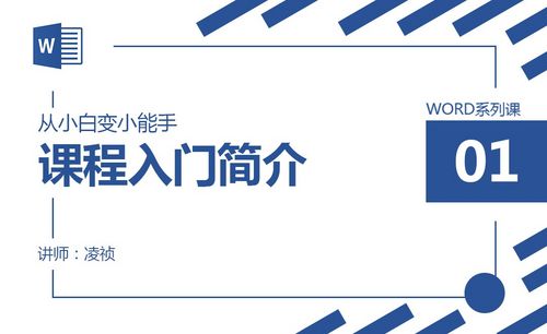 Word介绍教程 Word介绍视频教程全集 虎课网 Word介绍教程 Word介绍视频教程全集 虎课网