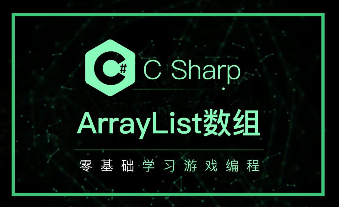 C#-ArrayList数组的介绍