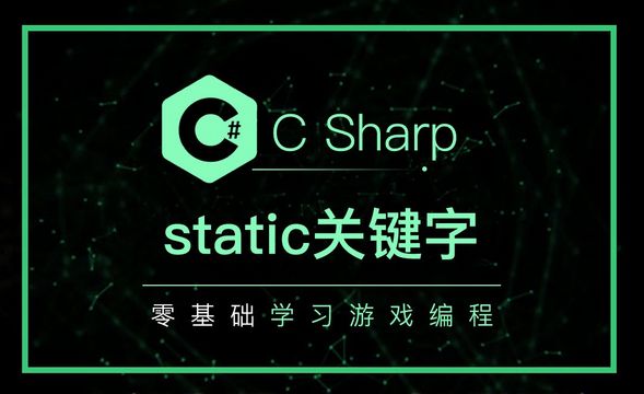C#-static关键字